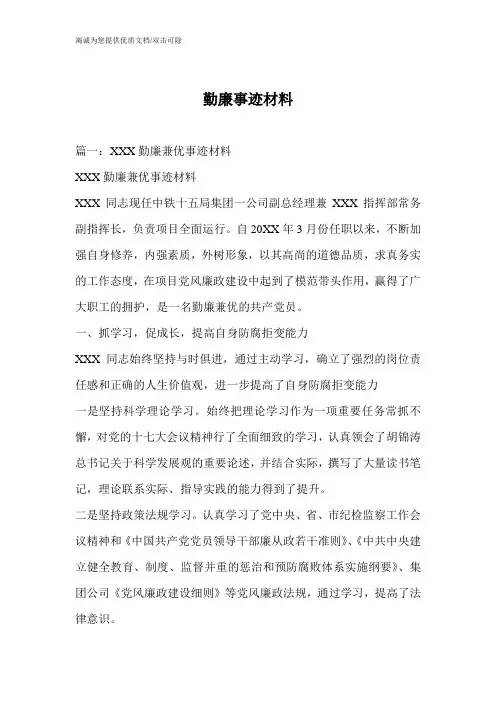 勤廉事迹材料