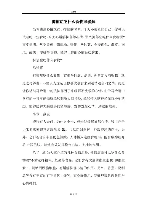 抑郁症吃什么食物可缓解