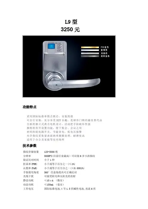 指纹锁的参数