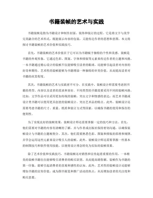 书籍装帧的艺术与实践