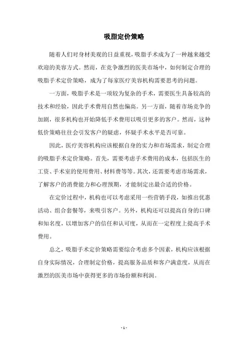 吸脂定价策略