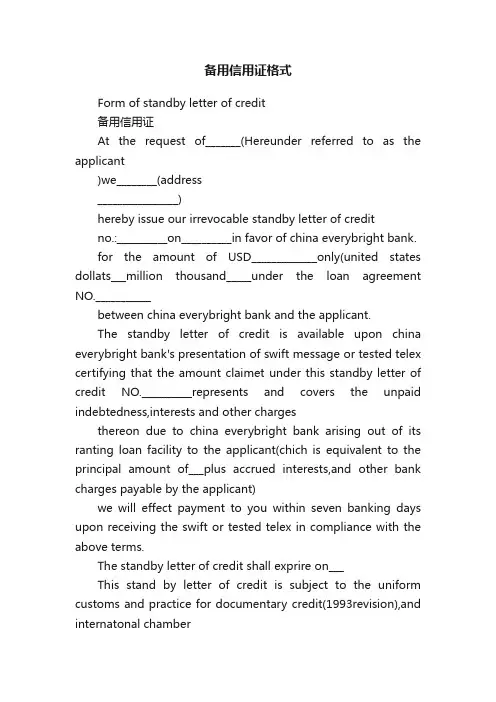 备用信用证格式