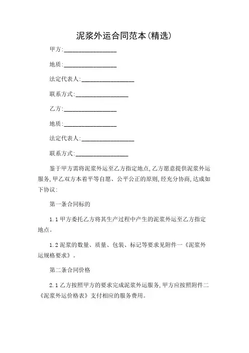 泥浆外运合同范本(精选)