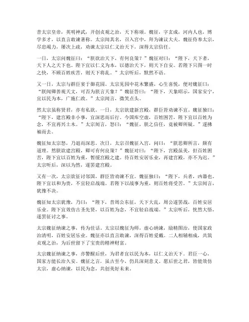 太宗魏征纳谏文言文翻译