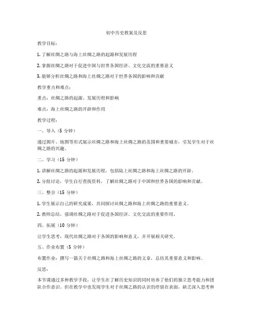 初中历史教案及反思