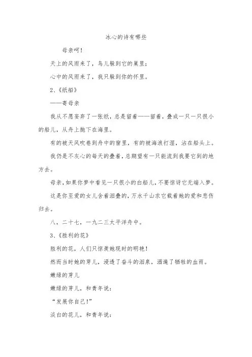 冰心的诗有哪些_1