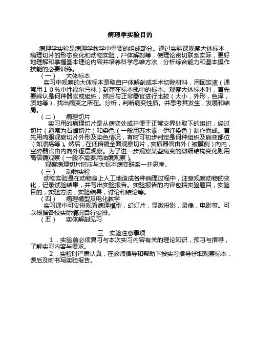 病理学实验教案
