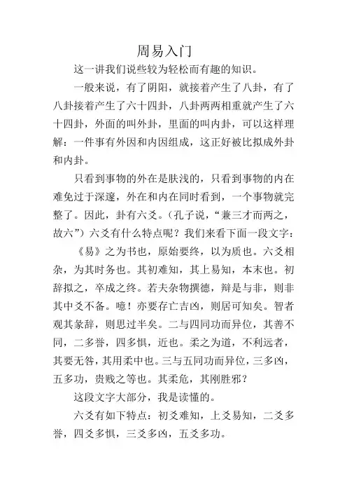 周易入门5