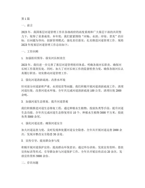 基层河道管理年度总结(3篇)
