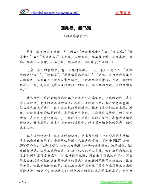 画鬼易,画马难