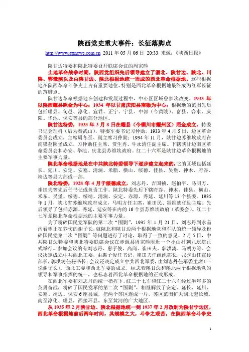 陕西党史重大事件