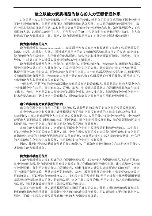建立以能力素质模型为核心的人力资源管理体系