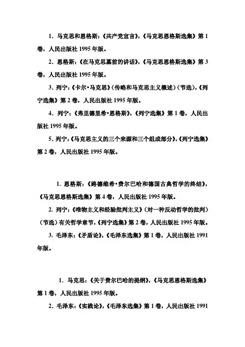 马克思主义基本原理专题研究的参考阅读书目