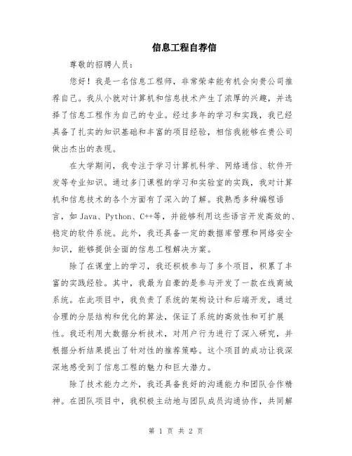 信息工程自荐信