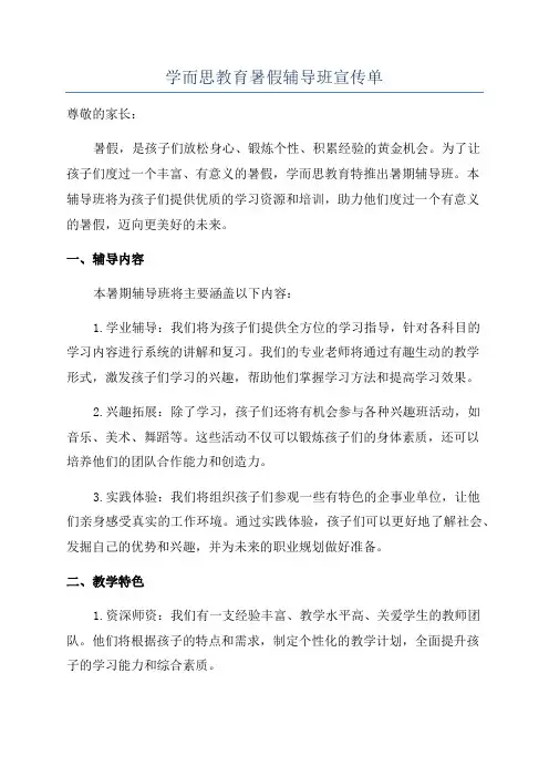 学而思教育暑假辅导班宣传单