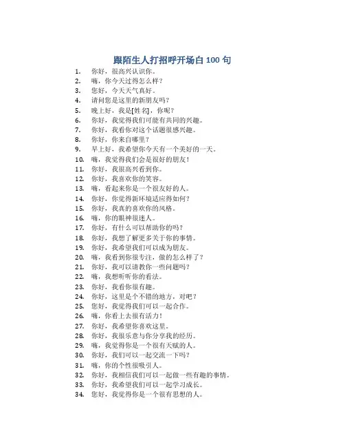 跟陌生人打招呼开场白100句