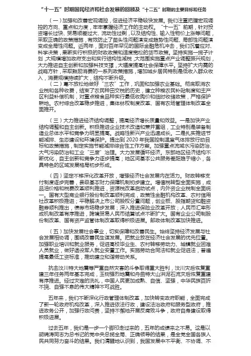 “十一五”时期国民经济和社会发展的回顾及“十二五”时期的主要目标和任务