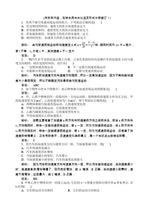 匀变速直线运动的速度与时间的关系练习题及答案解析