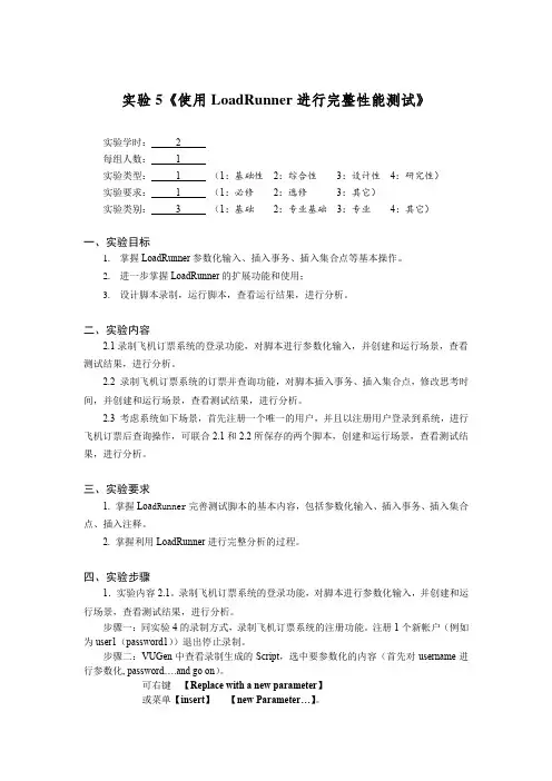 软件测试实验5 使用LoadRunner进行完整性能测试