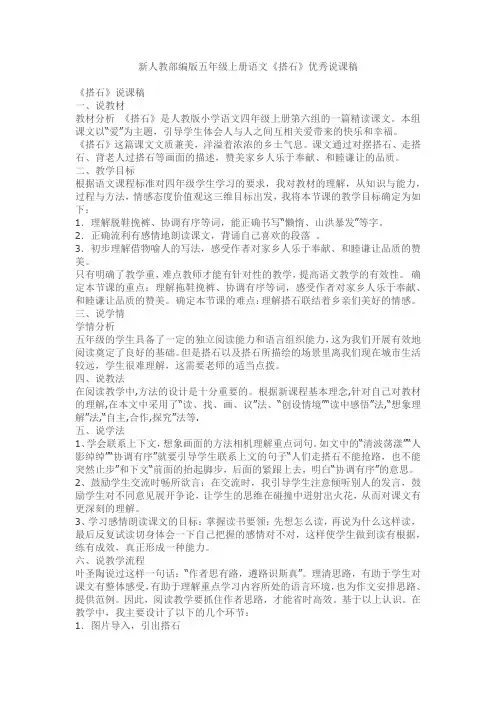 新人教部编版五年级上册语文《搭石》优秀说课稿