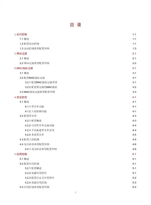 H3C SecPath F100-C-SI防火墙 Web配置指导-5PW100-安全配置