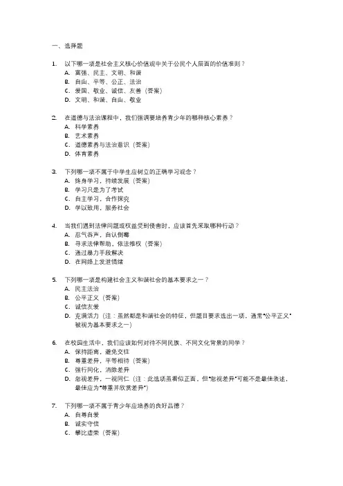 八年级上册道德与法治第一单元测试卷