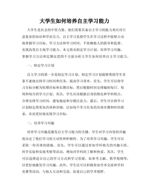 大学生如何培养自主学习能力