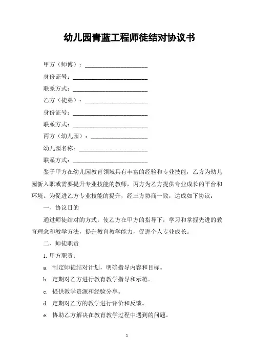 幼儿园青蓝工程师徒结对协议书