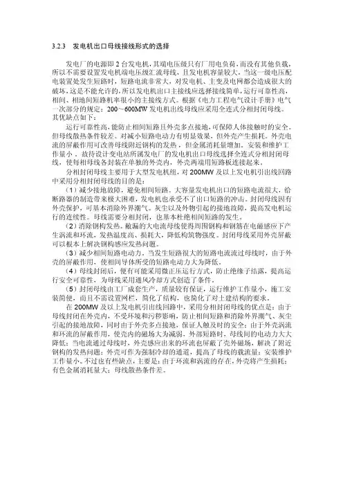 发电机出口母线接线形式的选择