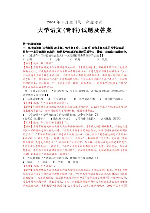 全国2004年4月高等教育自学考试大学语文(专)试题及答案