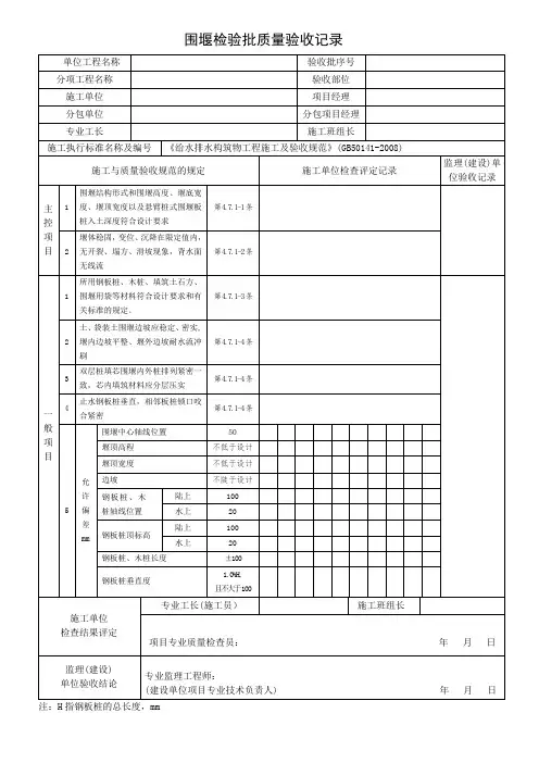 给排水构筑物GB50141-2008检验批表格(规范通用版)