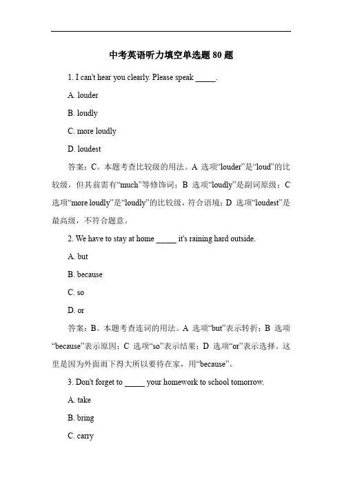 中考英语听力填空单选题80题
