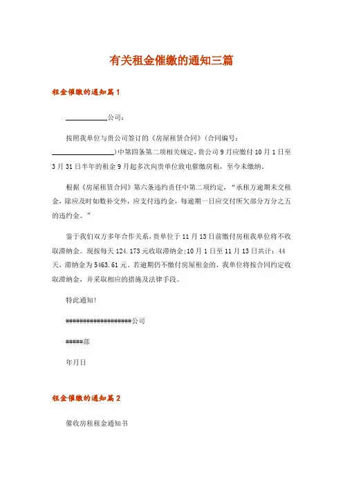 有关租金催缴的通知三篇