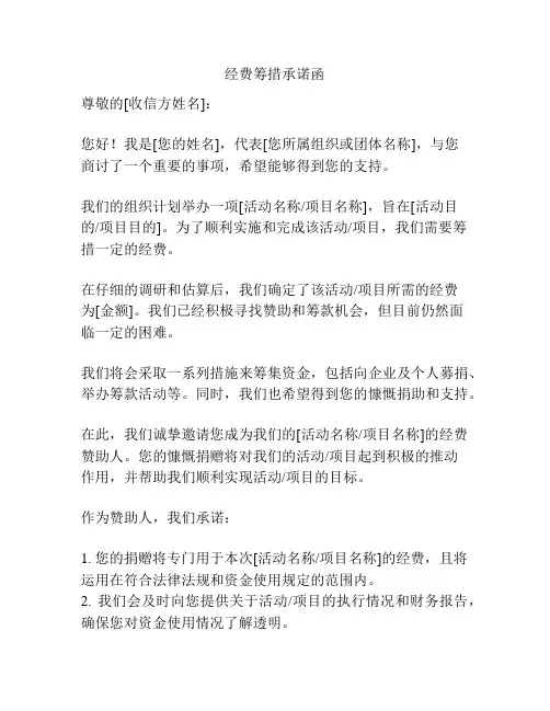 经费筹措承诺函