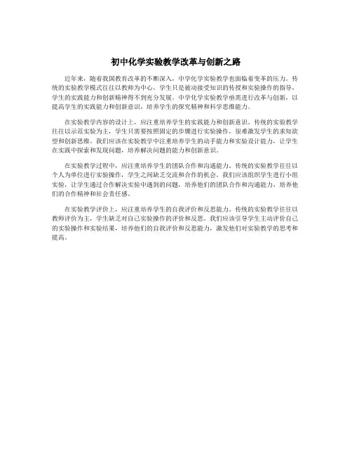 初中化学实验教学改革与创新之路