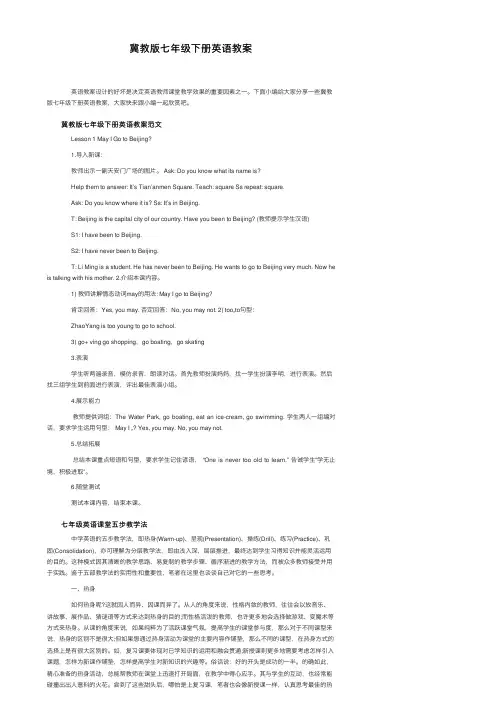 冀教版七年级下册英语教案