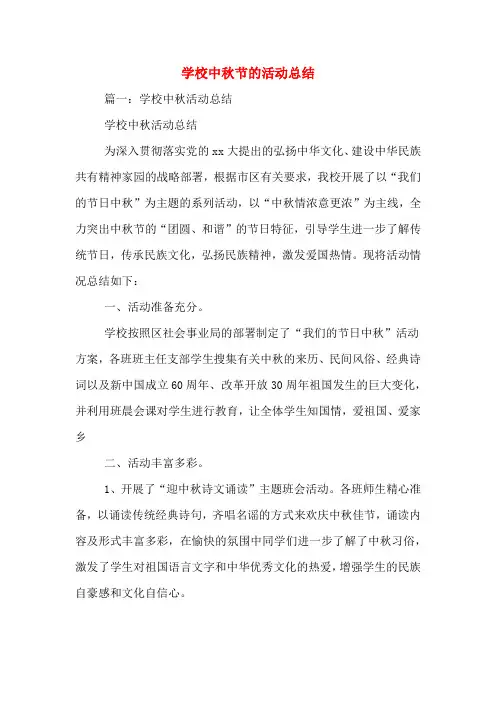 2019年学校中秋节的活动总结