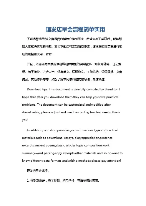 理发店早会流程简单实用
