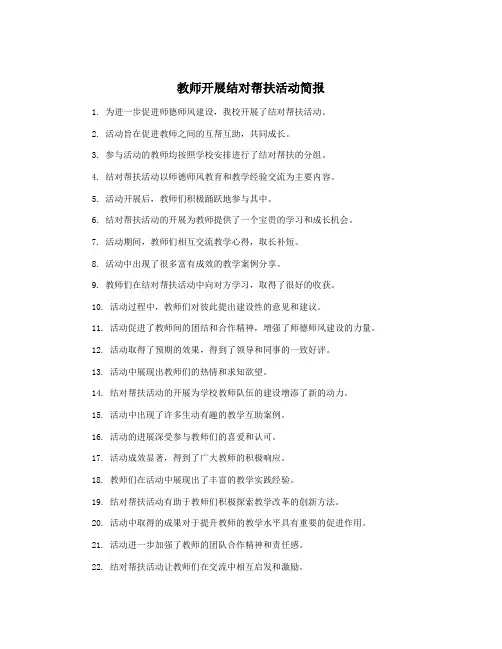 教师开展结对帮扶活动简报