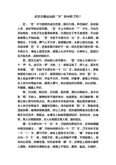 起名字最忌讳的“字”你中枪了吗？
