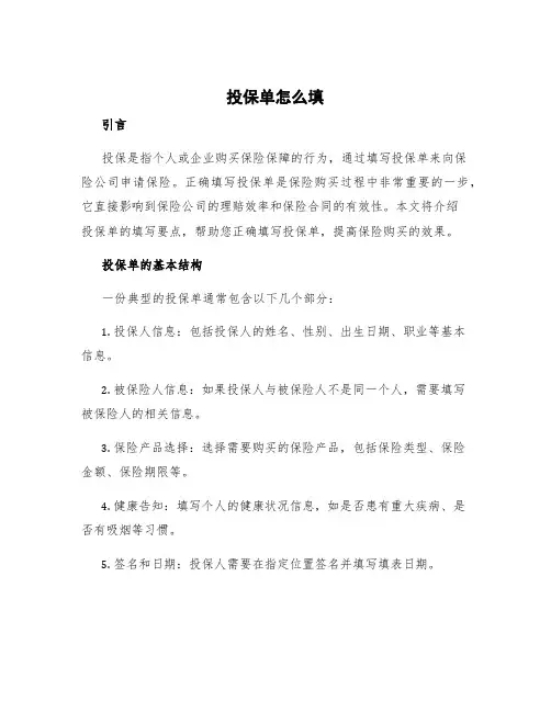 投保单怎么填