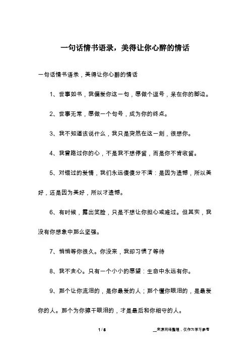 一句话情书语录,美得让你心醉的情话
