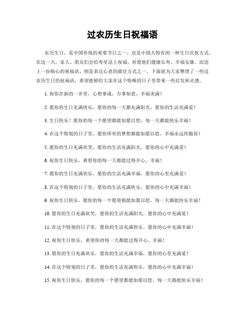 过农历生日祝福语