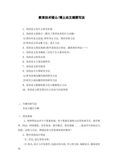 硕士博土论文摘要、假设、结论写法