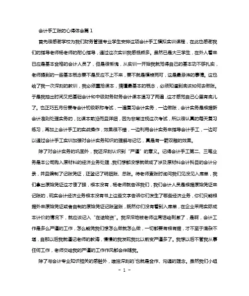 会计手工账的心得体会精选6篇-小文学范文网