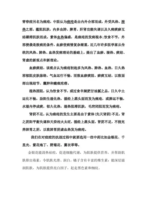 中医对青春痘的认识