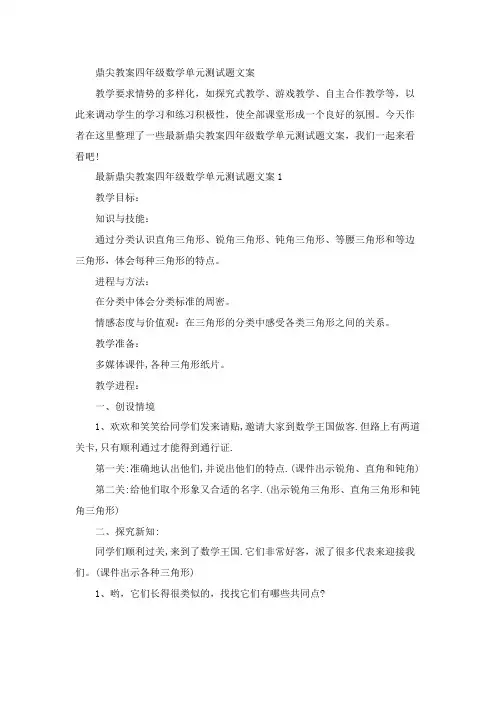 鼎尖教案四年级数学单元测试题文案