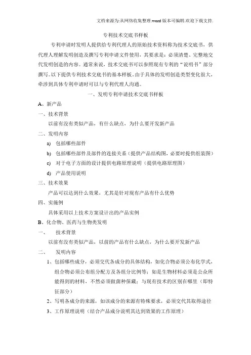实用新型专利申请技术交底书样板