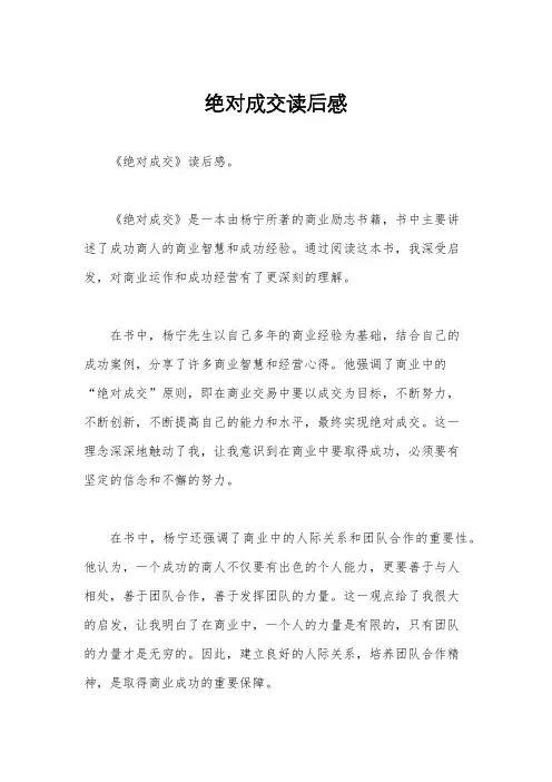 绝对成交读后感