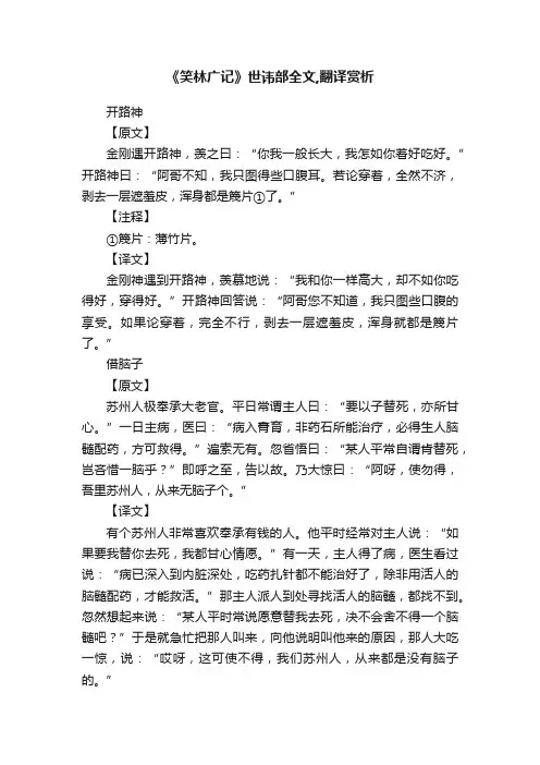 《笑林广记》世讳部全文,翻译赏析